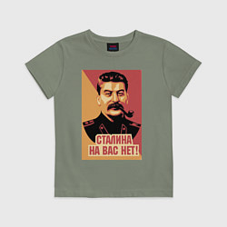 Футболка хлопковая детская Сталина на вас нет, цвет: авокадо