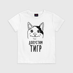 Футболка хлопковая детская Допустим тигр polite cat, цвет: белый