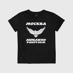 Футболка хлопковая детская Москва Метро Люблино, цвет: черный