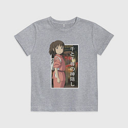 Футболка хлопковая детская Унесённые призраками Сэн, цвет: меланж