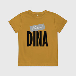 Футболка хлопковая детская Нереальная Дина, цвет: горчичный