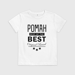 Футболка хлопковая детская Рома best of the best, цвет: белый
