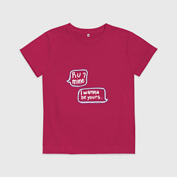 Футболка хлопковая детская I Wanna Be Yours, цвет: маджента