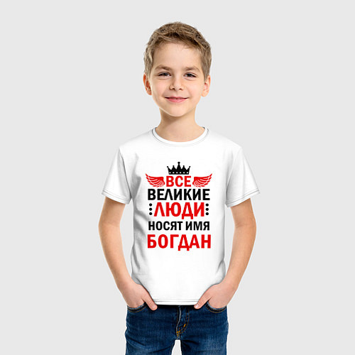 Детская футболка Все великие люди носят имя Богдан / Белый – фото 3