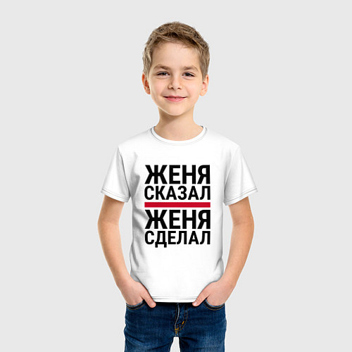 Детская футболка ЖЕНЯ СКАЗАЛ ЖЕНЯ СДЕЛАЛ / Белый – фото 3