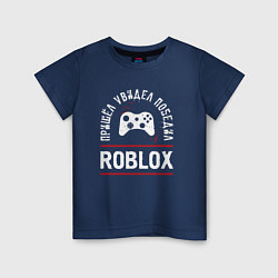 Футболка хлопковая детская Roblox: Пришел, Увидел, Победил, цвет: тёмно-синий