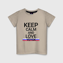 Футболка хлопковая детская Keep calm Yeysk Ейск, цвет: миндальный