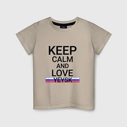 Футболка хлопковая детская Keep calm Yeysk Ейск, цвет: миндальный