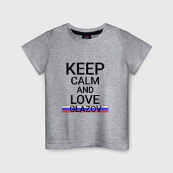 Футболка хлопковая детская Keep calm Glazov Глазов, цвет: меланж