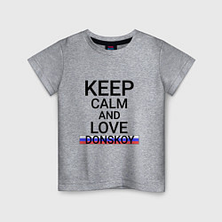 Футболка хлопковая детская Keep calm Donskoy Донской, цвет: меланж