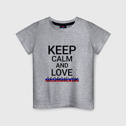 Футболка хлопковая детская Keep calm Georgievsk Георгиевск, цвет: меланж
