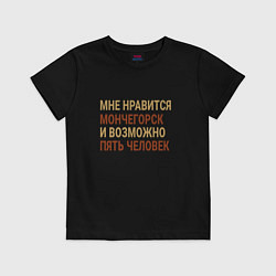 Футболка хлопковая детская Мне нравиться Мончегорск, цвет: черный