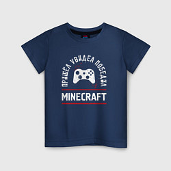 Футболка хлопковая детская Minecraft: Пришел, Увидел, Победил, цвет: тёмно-синий