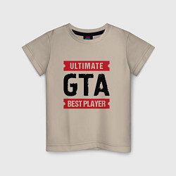 Футболка хлопковая детская GTA: Ultimate Best Player, цвет: миндальный
