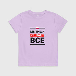 Футболка хлопковая детская Мытищи решает все, цвет: лаванда
