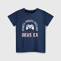 Футболка хлопковая детская Deus Ex: пришел, увидел, победил, цвет: тёмно-синий