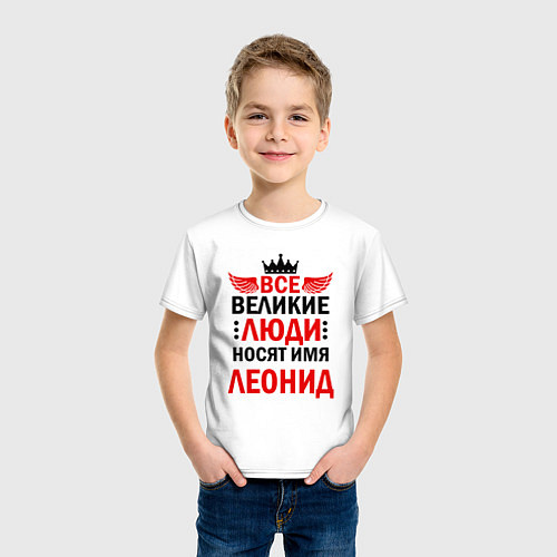 Детская футболка Все великие люди носят имя Леонид / Белый – фото 3
