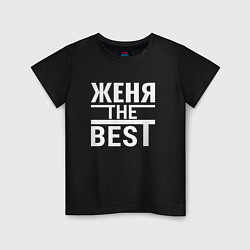 Футболка хлопковая детская Женя the best, цвет: черный