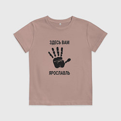 Футболка хлопковая детская Здесь вам Ярославль, цвет: пыльно-розовый