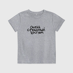 Футболка хлопковая детская Очень страшная надпись, цвет: меланж