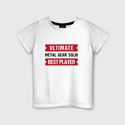 Футболка хлопковая детская Metal Gear Solid: Ultimate Best Player, цвет: белый