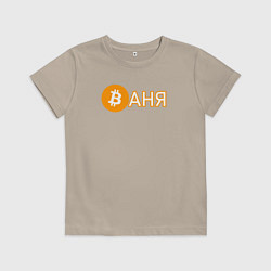 Футболка хлопковая детская Биткоин Ваня, цвет: миндальный