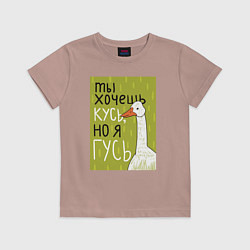 Футболка хлопковая детская Гусь кусь, цвет: пыльно-розовый