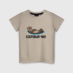 Футболка хлопковая детская Бобровый чил, цвет: миндальный
