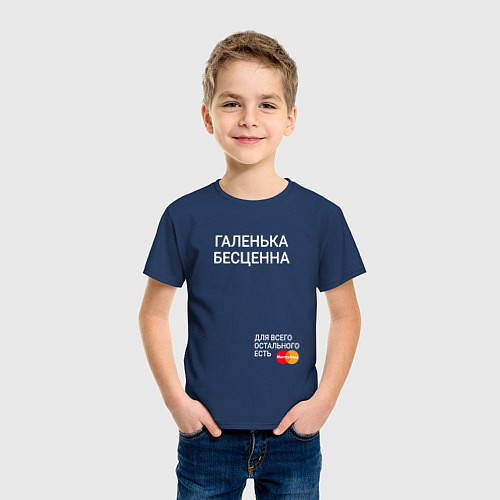 Детская футболка Галенька бесценна / Тёмно-синий – фото 3