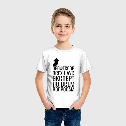 Детская футболка Профессор всех наук эксепрт по всем вопросам / Белый – фото 3