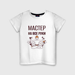 Футболка хлопковая детская Мастер на все руки шива с инструментами, цвет: белый