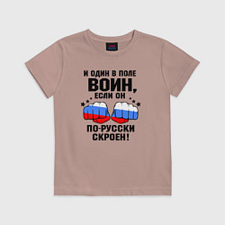 Футболка хлопковая детская Один в поле воин - Россия сила, цвет: пыльно-розовый