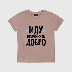 Футболка хлопковая детская Иду причинять добро, цвет: пыльно-розовый