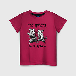 Футболка хлопковая детская Ты крыса да я крыса, цвет: маджента