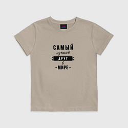 Детская футболка Самый лучший друг в мире