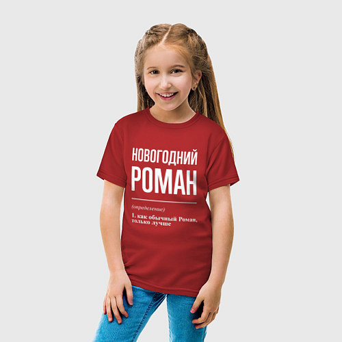 Детская футболка Новогодний Роман / Красный – фото 4
