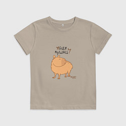 Футболка хлопковая детская Мем капибара: идем кушать, цвет: миндальный