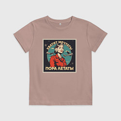 Футболка хлопковая детская Хватит мечтать!, цвет: пыльно-розовый