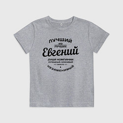 Футболка хлопковая детская Евгений лучший, цвет: меланж