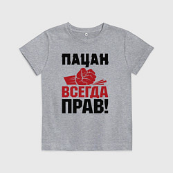 Футболка хлопковая детская Пацан - всегда прав, цвет: меланж