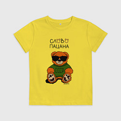 Футболка хлопковая детская Медведь в очках: слово пацана, цвет: желтый