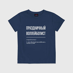 Футболка хлопковая детская Праздничный воллейболист, цвет: тёмно-синий