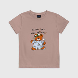 Футболка хлопковая детская Медведица в сарафане: я девочка, цвет: пыльно-розовый
