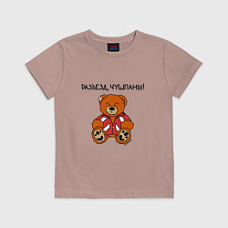 Футболка хлопковая детская Медведь Марат: разъезд чушпаны, цвет: пыльно-розовый
