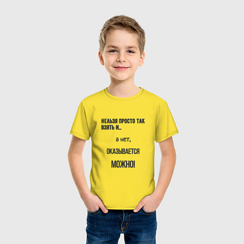 Детская футболка Можно все / Желтый – фото 3