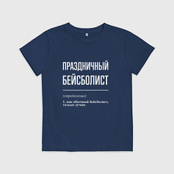 Футболка хлопковая детская Праздничный бейсболист, цвет: тёмно-синий