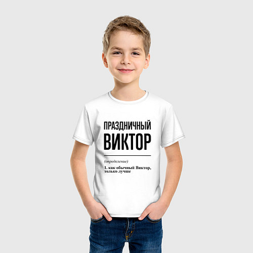 Детская футболка Праздничный Виктор: определение / Белый – фото 3
