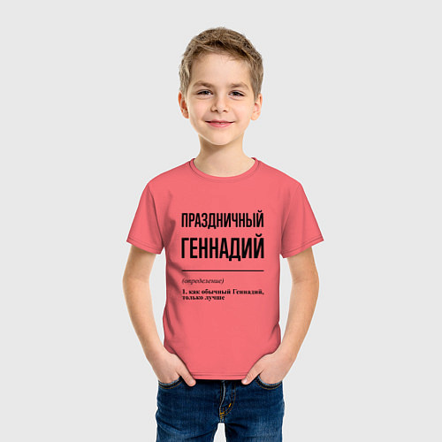 Детская футболка Праздничный Геннадий: определение / Коралловый – фото 3