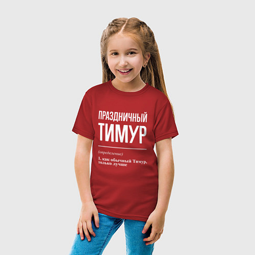 Детская футболка Праздничный Тимур / Красный – фото 4