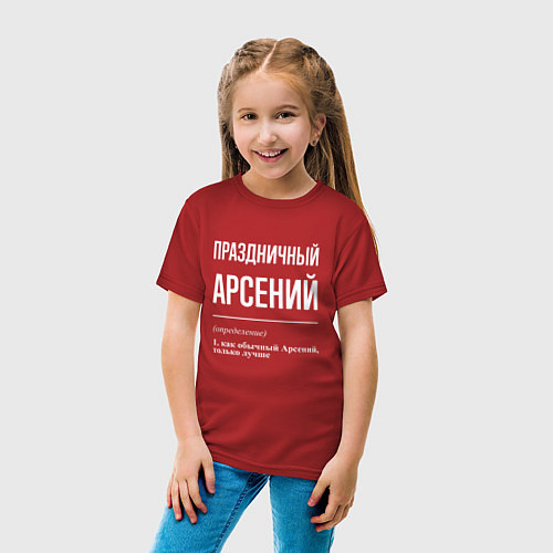 Детская футболка Праздничный Арсений / Красный – фото 4